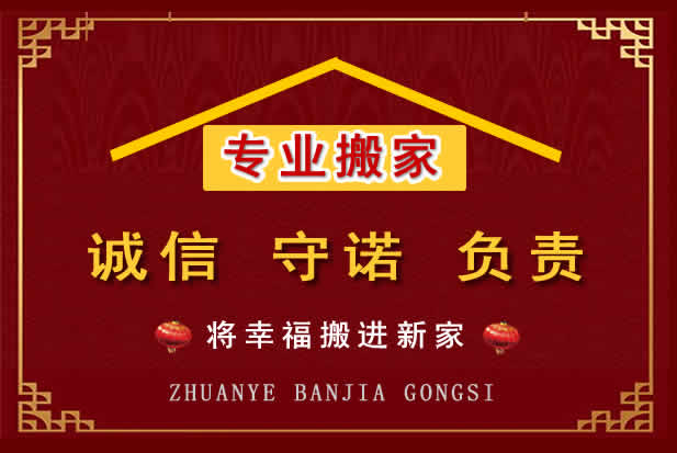 汝阳搬家电话