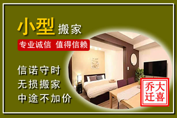 汝阳小型搬家