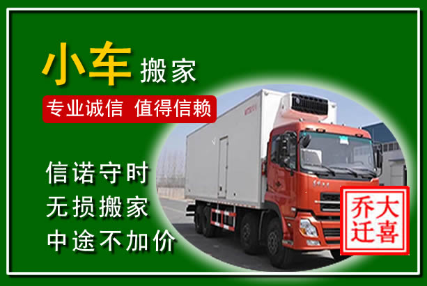 汝阳物品搬运