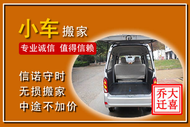 汝阳个人搬家
