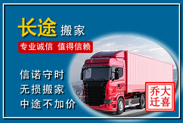汝阳异地长途搬家