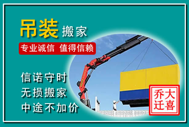 汝阳吊装大件搬家