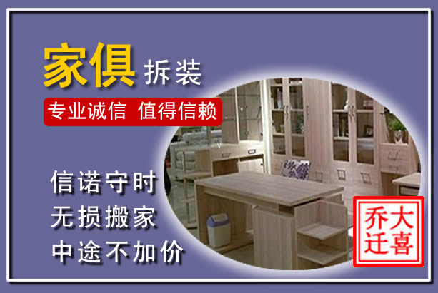 汝阳家俱拆装搬运
